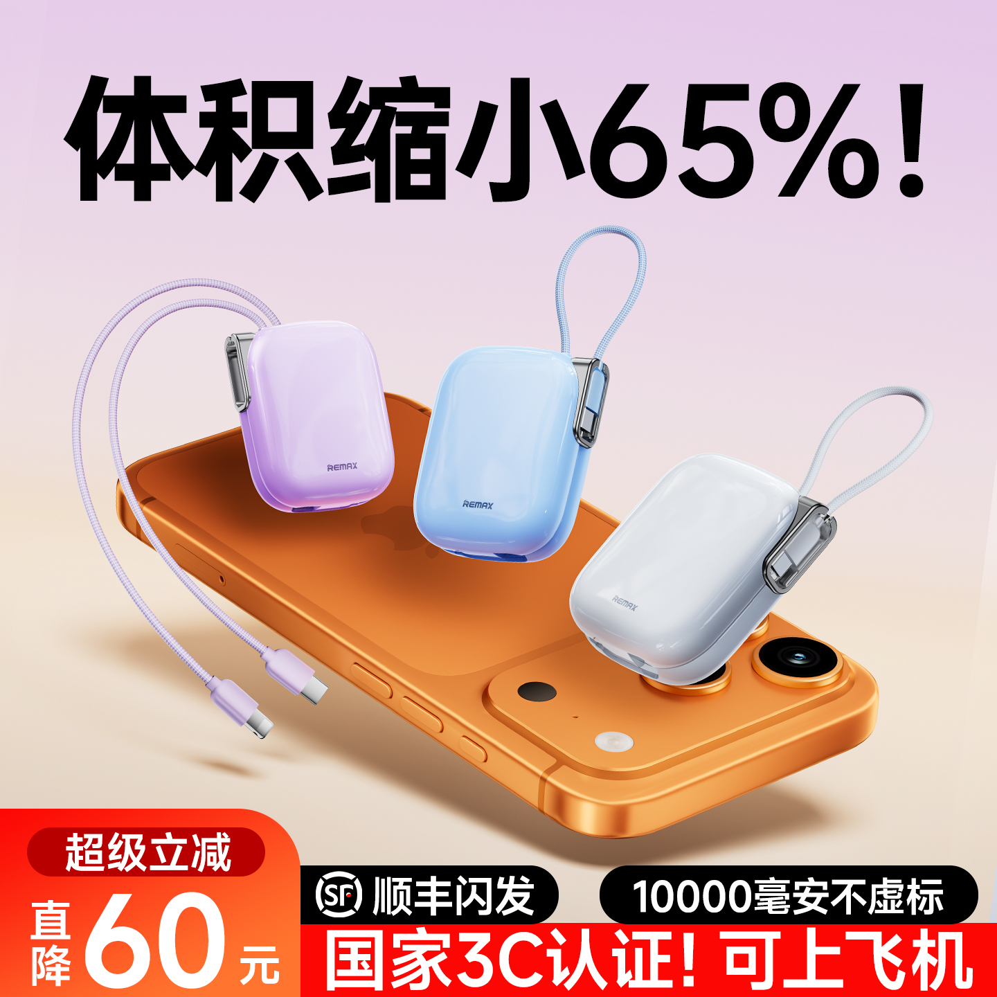 【充电宝3c认证可上飞机】remax睿量2025新款迷你自带双线快充大容量移动电源超薄小巧便携式适用小米/苹果17