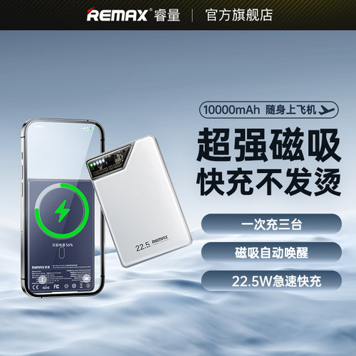 remax睿量磁吸充电宝无线移动电源快充超薄小巧便携10000毫安适用苹果iphone15promax华为mate60小米14-封面