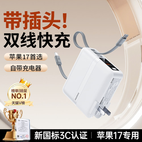 【顺丰闪送】3C认证插头充电宝