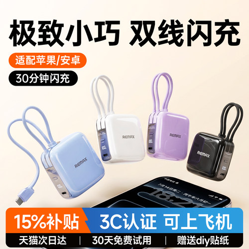 轻量出行！你在找的mini快充电宝