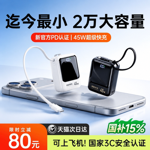 【45w闪充】全网最小迷你充电宝