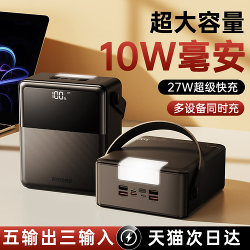 【真！10万毫安】27W快充电宝