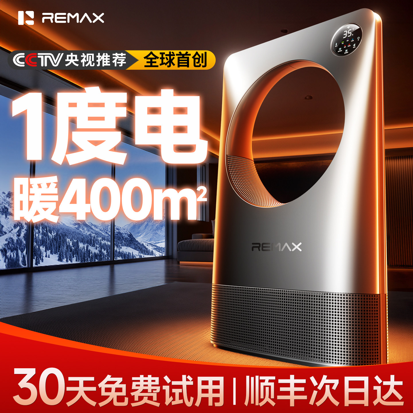 睿量取暖器2025新款全屋大面积家用节能电暖气暖风机新型加热神器