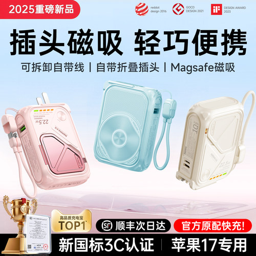 【插头充电宝第一名】磁吸自带线