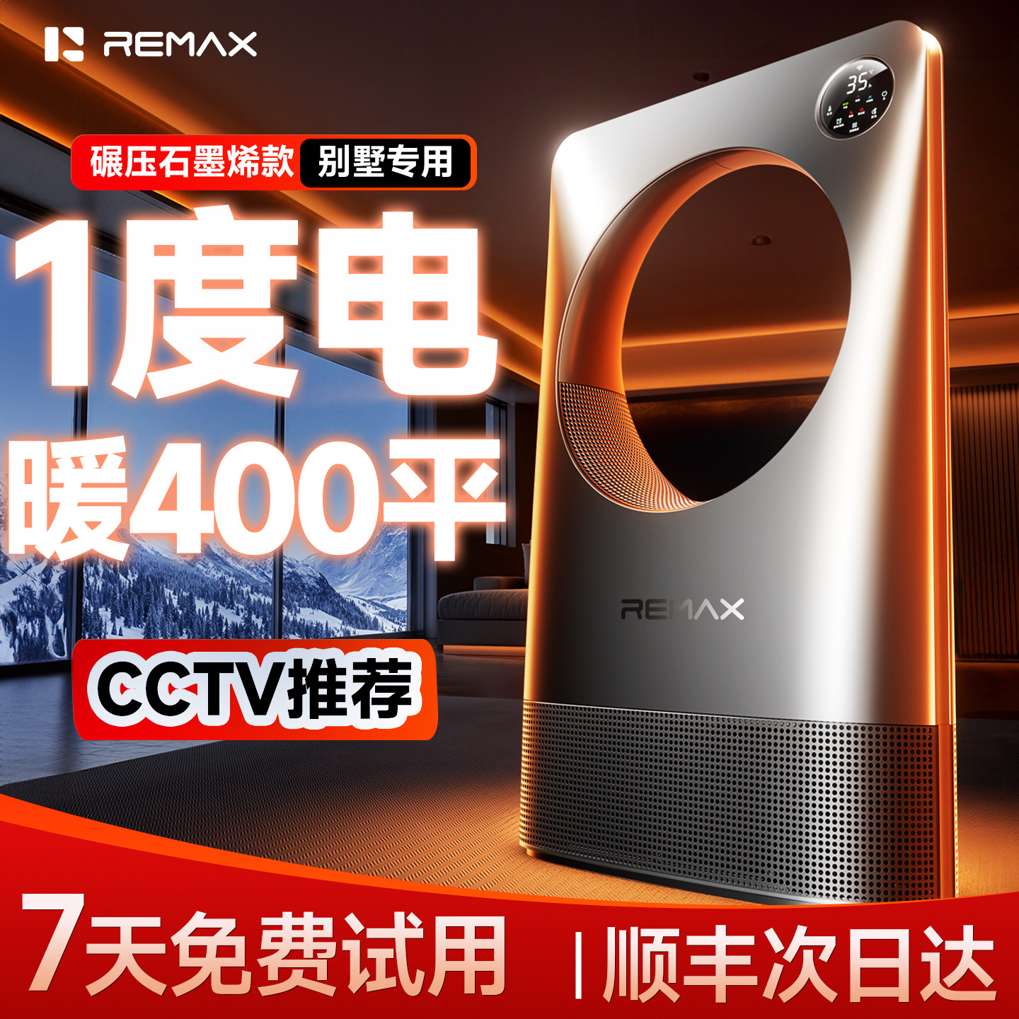 睿量取暖器2025新款全屋大面积家用节能电暖气暖风机新型加热神器