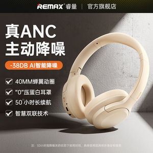 remax睿量蓝牙耳机头戴式无线主动降噪ANC运动游戏有线超长续航