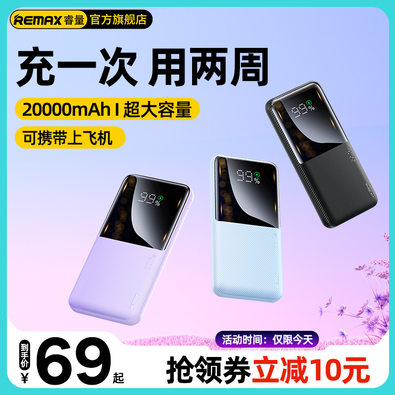 睿量20000毫安充电宝超大容量22.5W超级快充超薄小巧便携移动电源适用小米华为苹果15手机专用官方旗舰店正品