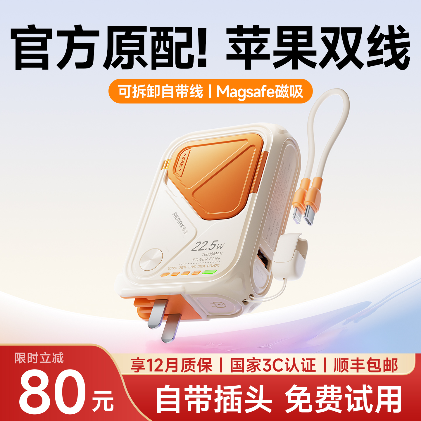 【3C认证】插头自带线磁吸充电宝