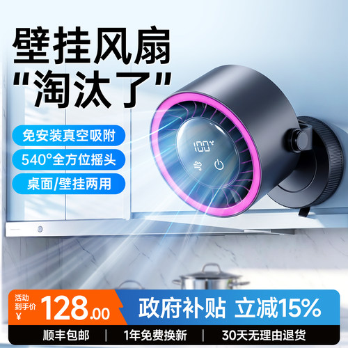 【2026新款厨房风扇】吸盘壁挂桌面小风扇浴室厕所卫生间专用免打孔超长续航电风扇小型车载制冷空调家用静音