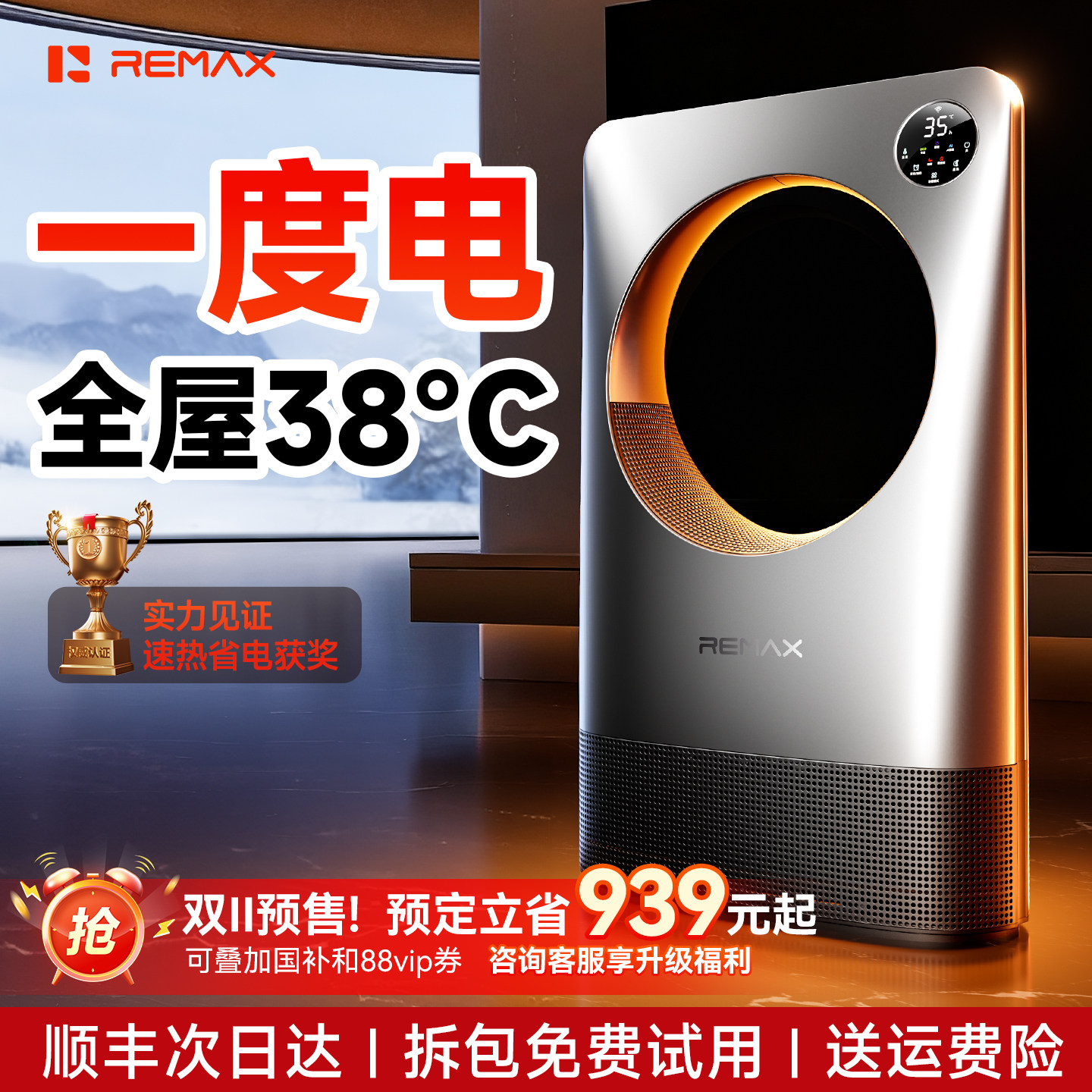 睿量取暖器2025新款暖风机全屋大面积家用节能新型浴室电暖气神器