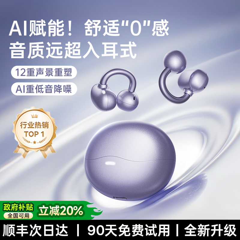 【新品热销N0.1】耳夹开放式耳机