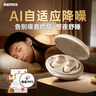 睿量睡眠耳机入耳式 政府补贴女 降噪蓝牙无线可侧睡觉专用2025新款