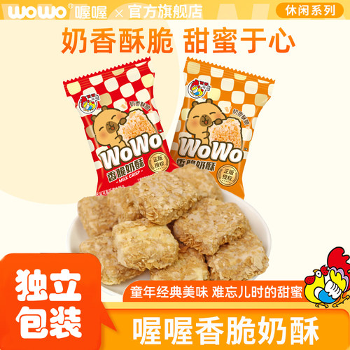 喔喔香脆奶酥卡皮巴拉