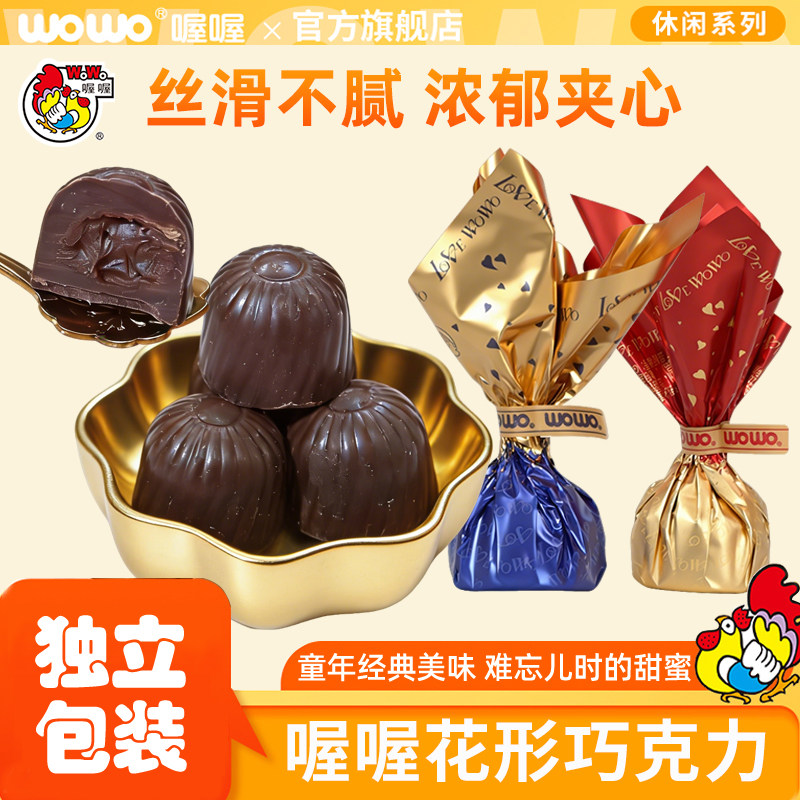 喔喔花型巧克力扭结夹心巧克力喜糖结婚订婚专用（代可可脂）