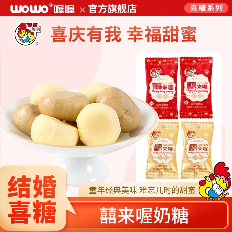 喔喔官方旗舰店红枣味牛奶味奶糖