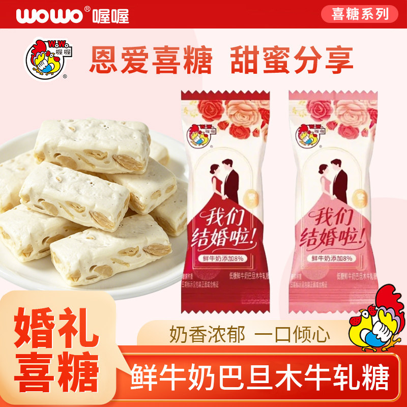 喔喔鲜牛奶巴旦木牛轧糖糖果小零食品散装批发结婚喜糖伴手礼