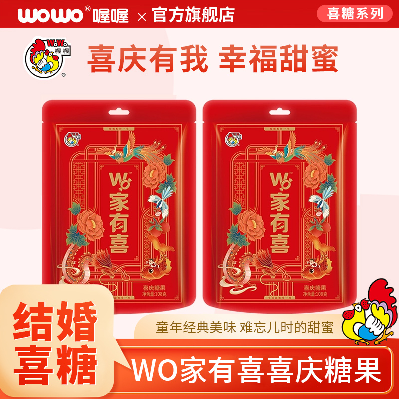 喔喔结婚订婚喜糖袋装伴手礼批发