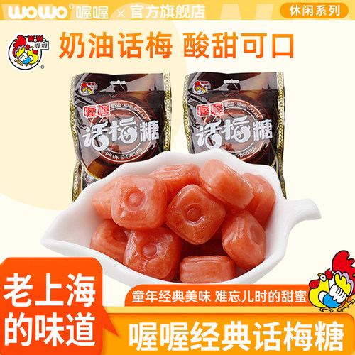 喔喔话梅糖糖150g结婚奶味不粘牙