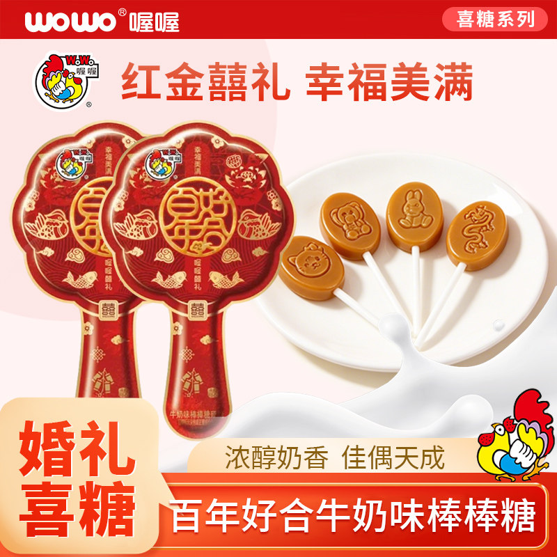 喔喔喜糖百年好合棒棒糖散装喜糖婚糖结婚订婚专用伴手礼wowo批发