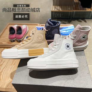 Converse 悠游鞋 A04688C A10440C 匡威UU增高厚底解构高帮帆布鞋