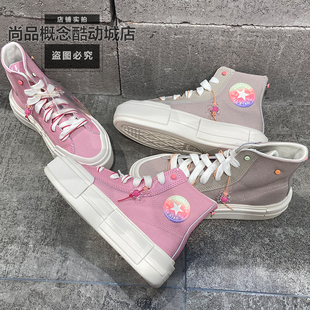 Converse匡威UU悠游男女高帮厚底增高休闲帆布鞋 A12459C A12458C