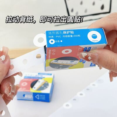 可得优打孔补强贴活页修复保护贴