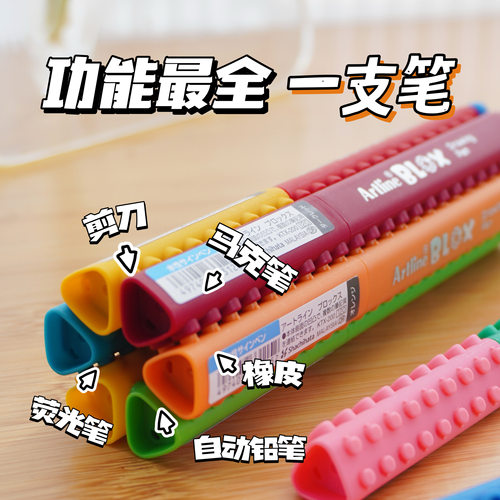 Artline BLOX原装进口智趣可拼接系列水性学生书写笔签字笔手帐笔