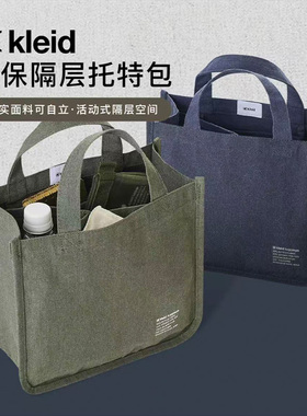 kleid环保面料时尚简约手提托特包多内袋文具小物收纳通勤