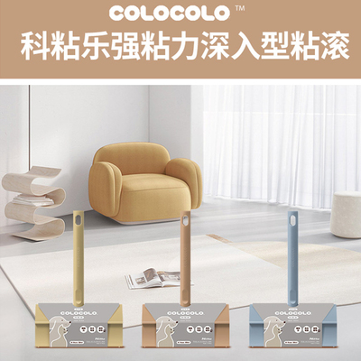Nitto COLOCOLO科粘乐系列多彩全能通用衣物粘毛器除尘除毛粘滚筒