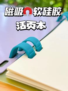 维克多利硅胶圈磁吸笔记本不咯手记事本A4B5A5学生活页软线圈本