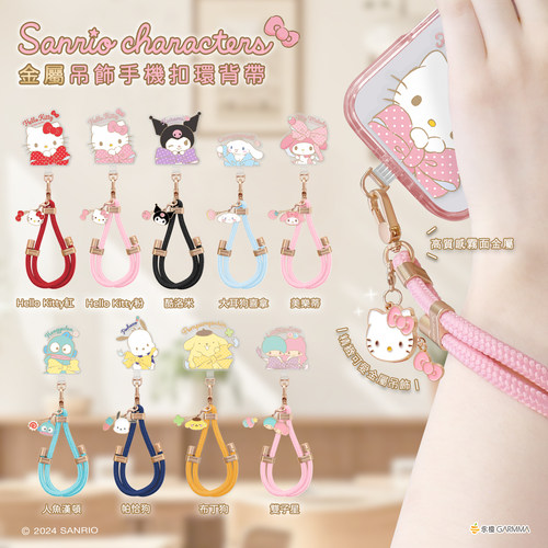 GARMMA三丽鸥库洛米手机挂绳手腕绳女2024年新款精致高级感手机壳背夹垫片手机挂饰挂链绳挂件吊饰手机链绳子
