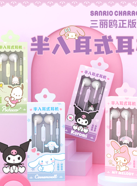 三丽鸥库洛米有线耳机手机3.5mm圆孔台式电脑2023新款降噪高音质