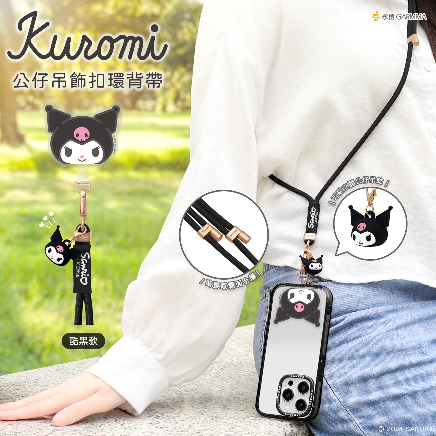 GARMMA永橙联名Kuromi库洛米手机挂绳挂件斜挎可背手机绳背夹挂饰挂坠链女高端精致2024年新款高级感防丢绳