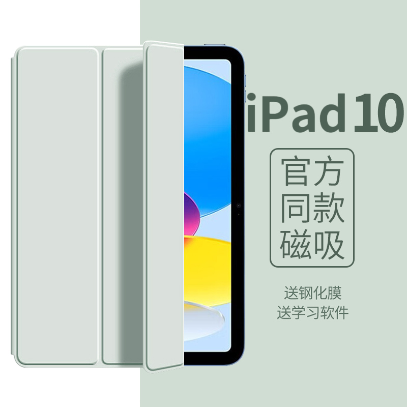 2022款iPad10保护套磁吸双面夹