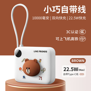 [3c认证]line friends充电宝小巧便携式自带线快充可上飞机10000毫安手机超薄移动电源适用苹果iPhone17/16