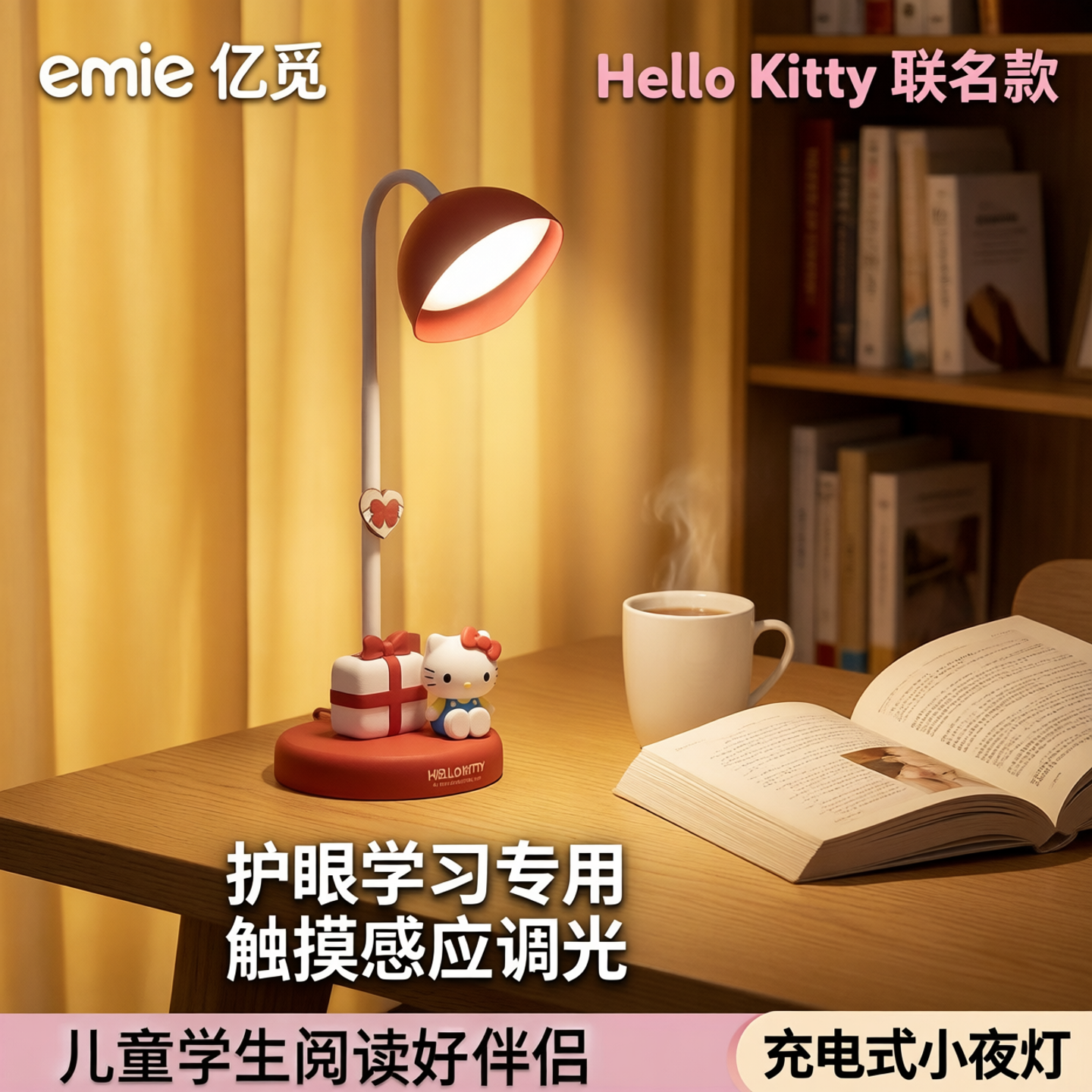 亿觅联名hellokitty台灯卧室床头灯护眼学习专用新款触摸台式美乐蒂宿舍小夜灯书桌充电式儿童学生阅读睡眠灯