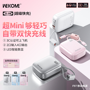 【3C认证可上飞机】充电宝自带线超薄小巧便携便携2025新款10000毫安大容量迷你快充移动电源可带上高铁火车