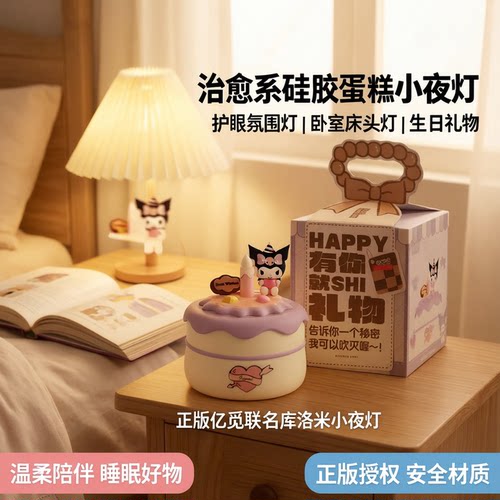 正版亿觅联名玉桂狗拍拍灯usb小夜灯氛围灯床头灯库洛米硅胶蛋糕小夜灯卧室睡眠护眼婴儿童女生生日礼物