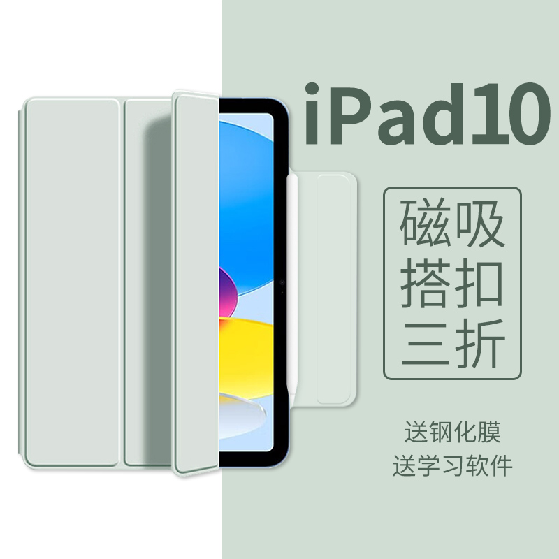 iPad10保护套磁吸双面夹