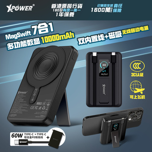 香港Xpower无线磁吸充电宝3c认证可上飞机快充适用苹果magsafe快充超薄小巧便携自带线可带上高铁火车带支架