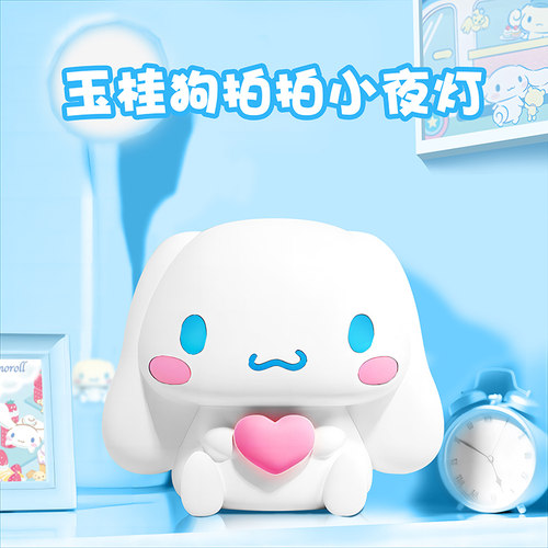 亿觅联名玉桂狗拍拍灯小夜灯