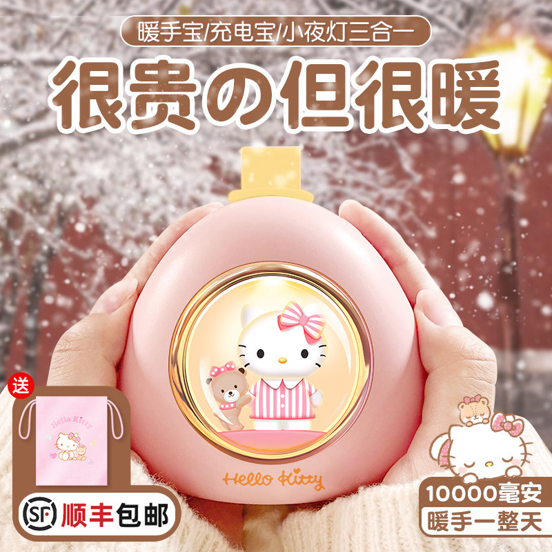 hellokitty暖手宝充电迷你随身便携暖宝宝女可爱圣诞充电宝二合一学生手握USB玉桂狗电暖宝礼物冬天取暖神器怎么看?