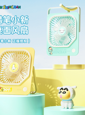 蜡笔小新桌面风扇小型静音办公室桌上usb充电超长续航便携式学生迷你电风扇小便携式办公室小电扇办公桌工位