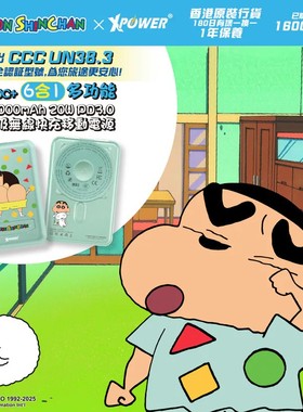 香港Xpower蜡笔小新充电宝磁吸超薄小巧便携式自带线适用苹果17专用iPhone16pro支架新款10000毫安大容量快充