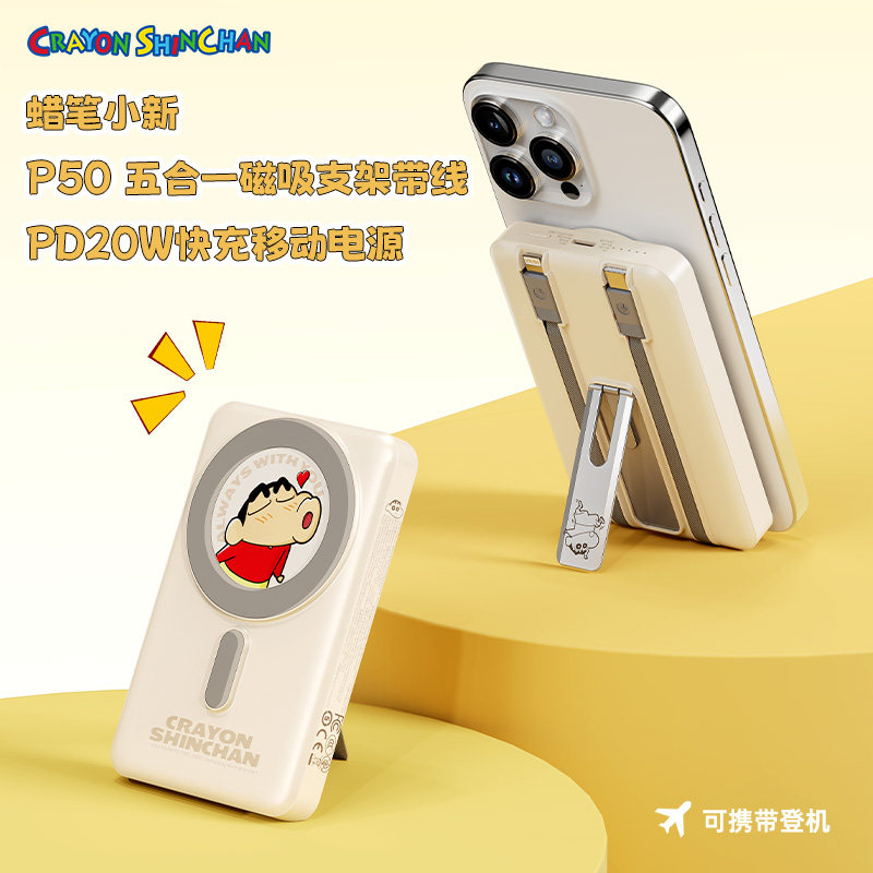 3c认证可上飞机蜡笔小新充电宝无线磁吸五合一手机支架自带线PD20W快充10000毫安移动电源适用苹果专用iphone