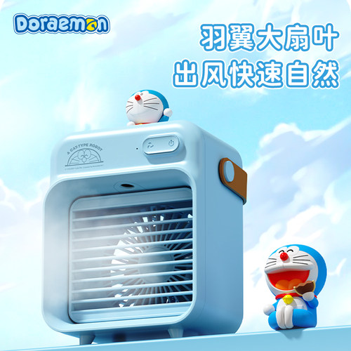 哆啦A梦桌面风扇制冷小空调