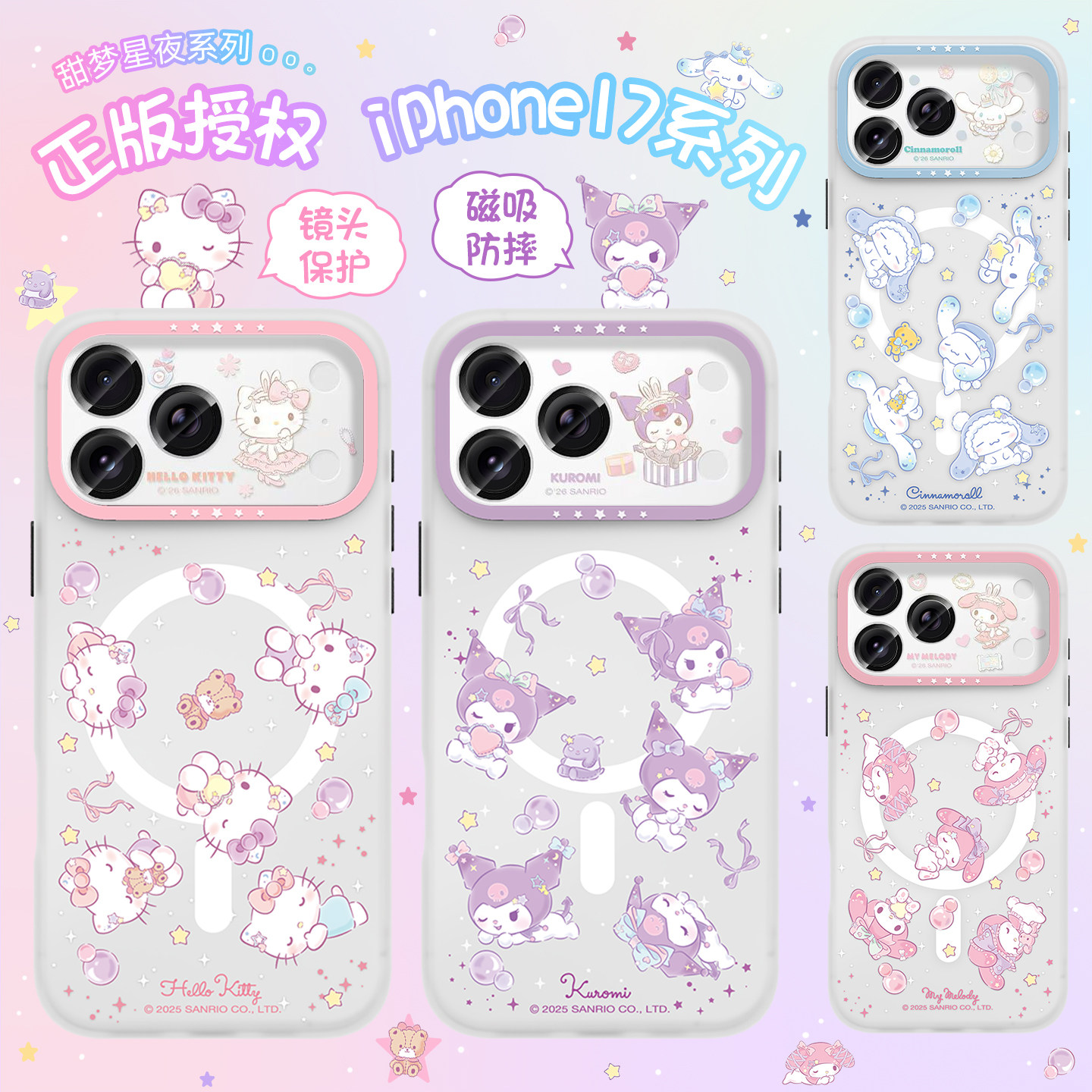 凯蒂猫适用苹果17promax手机壳2025新款iphone17pro高级感小众17air磁吸全包防摔17库洛米可爱女款17pro外壳图片