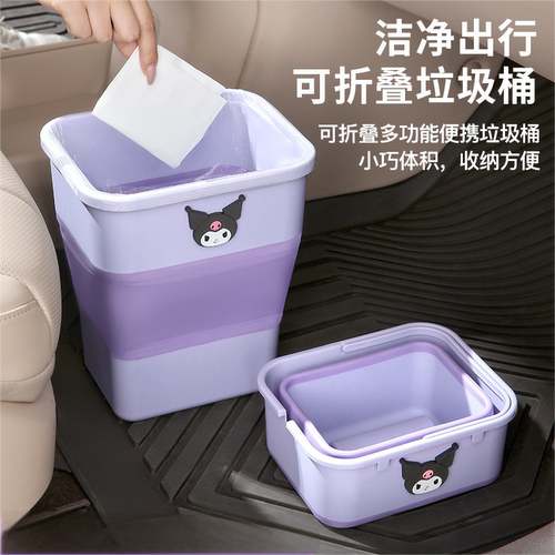 库洛米车载垃圾桶折叠