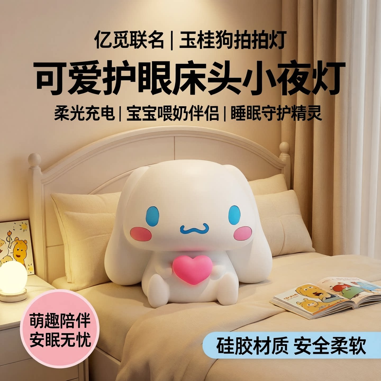 亿觅联名玉桂狗拍拍灯睡眠灯大耳狗硅胶创意礼物usb灯卧室宝宝喂奶床头灯可爱护眼床头小夜灯柔光充电
