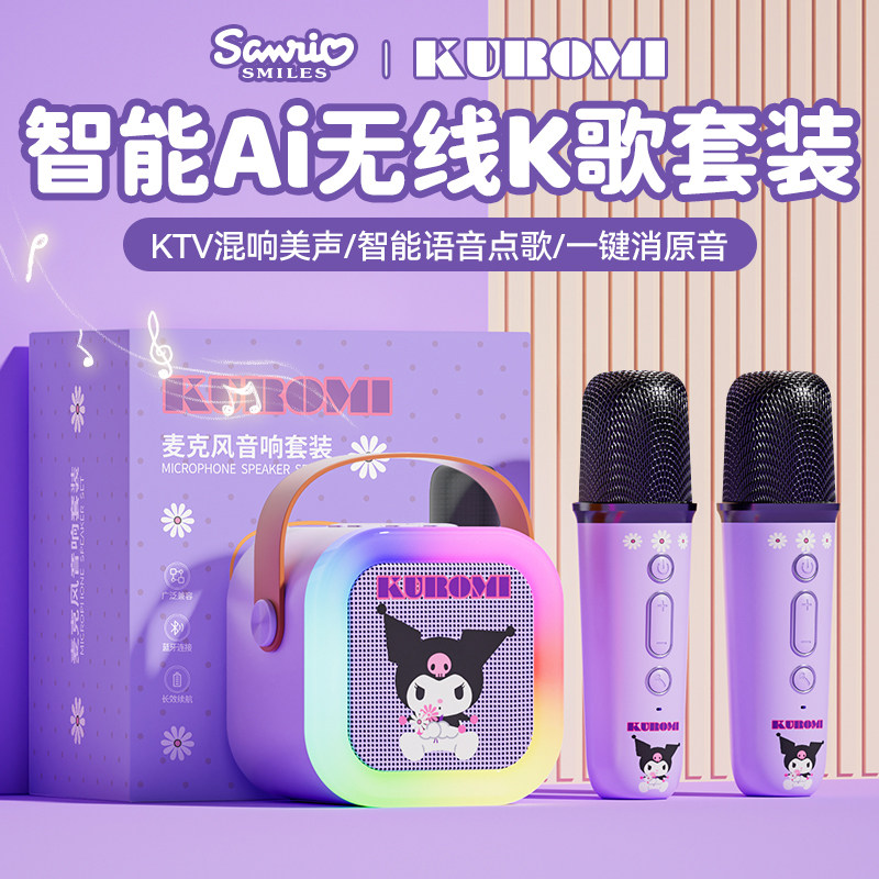 库洛米儿童话筒音响一体麦克风家用k歌无线家庭ktv音箱女孩唱歌
